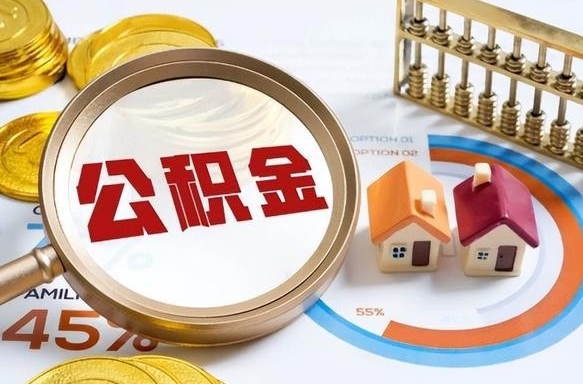 阿勒泰住房公积金封存了怎么取出来（公积金封存了,如何取出来）